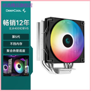 ♞優選精品推薦九州風神玄冰400V5CPU散熱器風冷12CM風扇附帶矽脂支援1700AM5