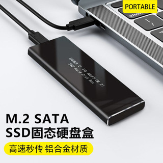 ♞M.2 SATA/NGFF移動硬碟盒 USB3.0介面固態SSD臺式筆記本電腦外接