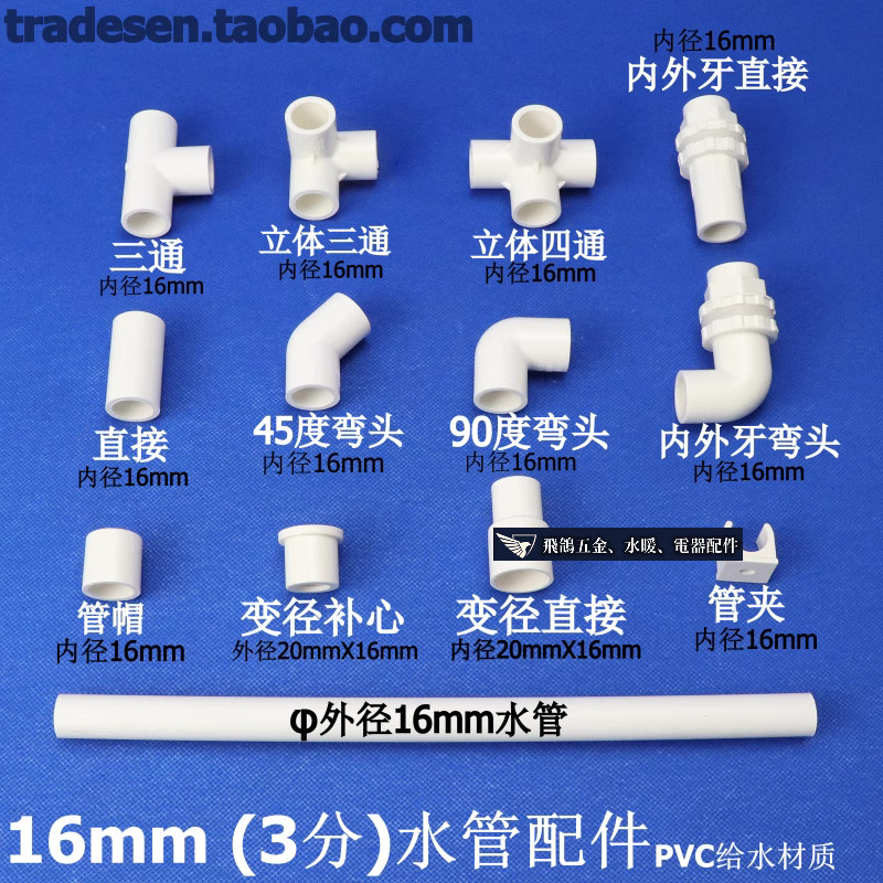 現貨 塑膠3分PVC水管配件16mm管件彎頭三通直接變徑上下水立體接頭管夾