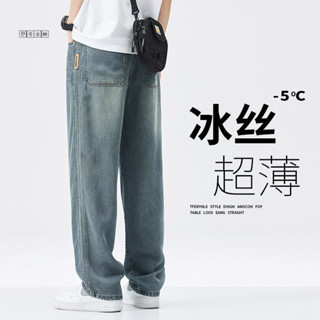 免運★模範오빠☀ 【純質萊賽爾(天絲)】夏季天絲牛仔褲男 冰絲牛仔褲 寬鬆直筒潮牌冰氧吧天絲涼感休閒闊腿長褲
