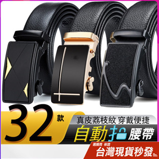 隔日配】正港牛皮 自動扣腰帶 多款 男用真牛皮皮帶 商務皮帶 休閒皮帶 皮帶 腰帶