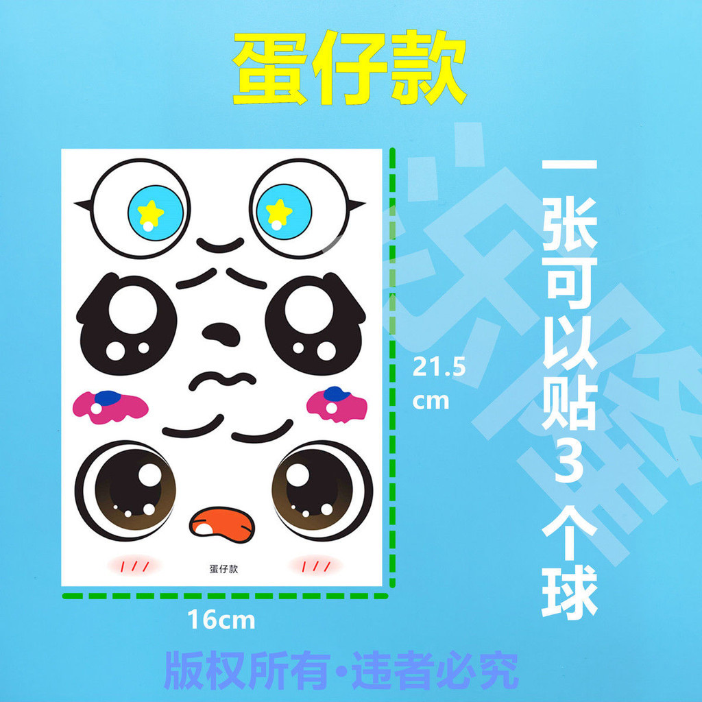 波波球龍年貼紙新款上市動物卡通人物眼睛睫毛臉部造型氣球貼畫