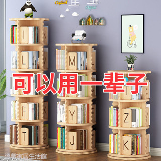 【免🔥運】 實木旋轉書架360度書櫃落地家用兒童小型繪本收納置物架簡易書架