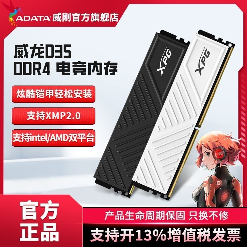 ♞,♘【超值 ♞】記憶體 威剛 XPG威龍D35 3200/3600 DDR4 馬甲條 臺式機電腦ddr4內存條