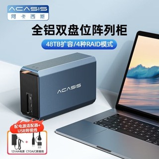 ♞阿西斯硬碟陣列櫃2.5/3.5寸RAID磁碟sata雙盤位外接硬碟盒
