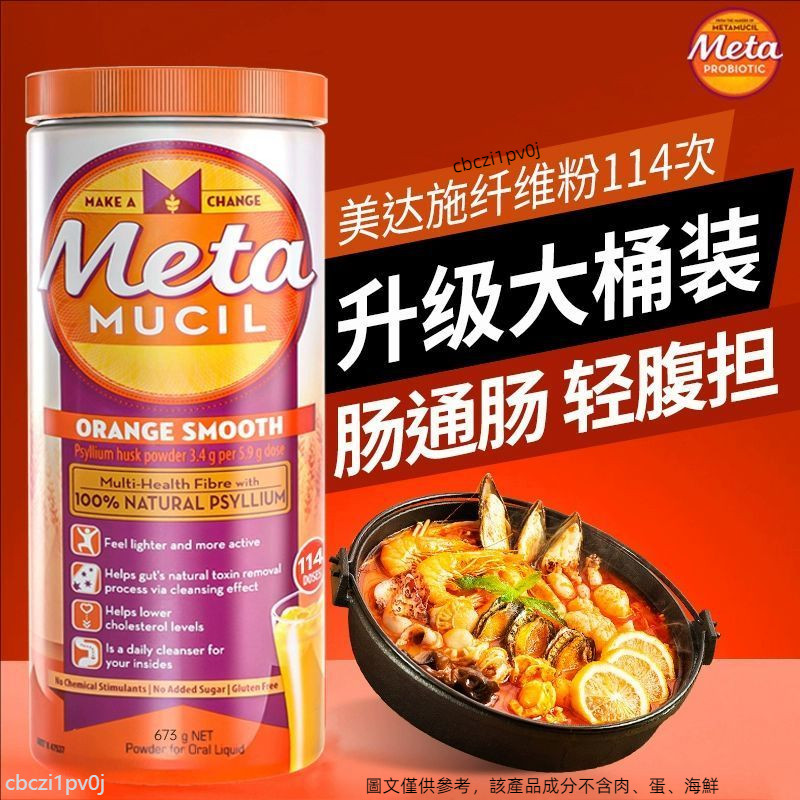 美達施纖維粉 無糖Metamucil美達施纖維粉meta膳食纖維粉進口代餐便攜果蔬114次