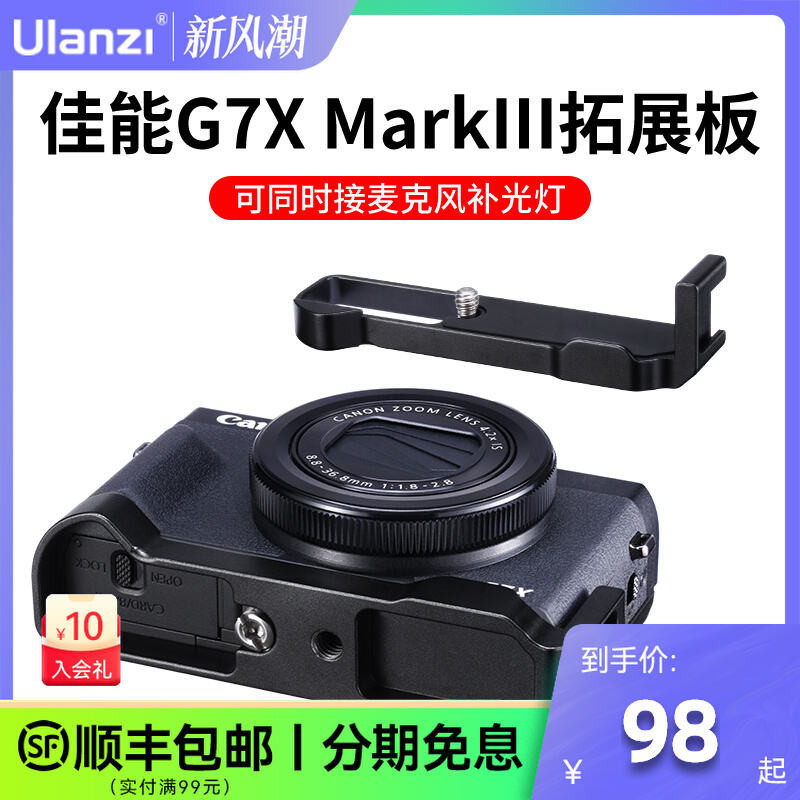 UURig R016適用Canon佳能G7X MarkIII微單數位配件手柄L型快裝板g7x3拍照攝影熱靴外接拓展板支架