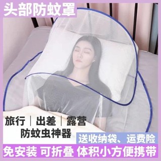 防蚊頭罩睡覺迷你頭部小蚊帳套頭面罩簡易摺疊臉部專用單人面部罩