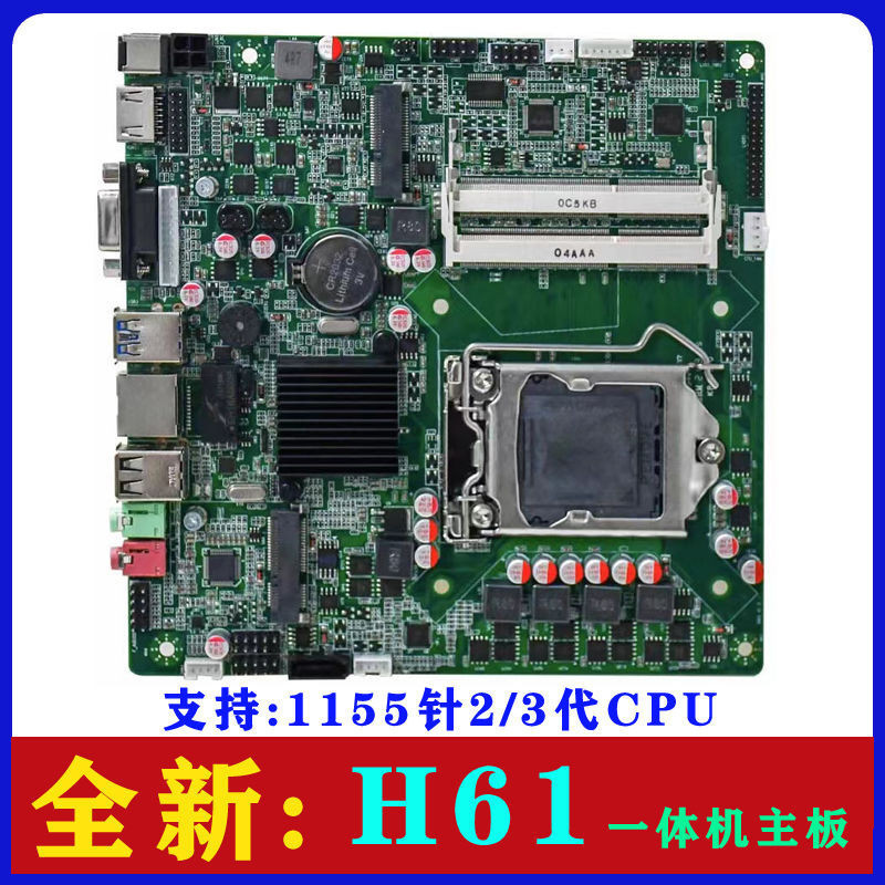 ♞,♘【品質現貨】全新H61一件式機主板LGA1155針CPU工控主板