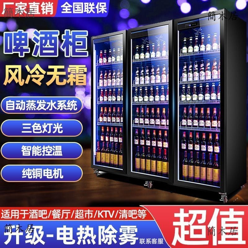 🔥簡木居🔥 網紅啤酒櫃飲料櫃酒水冷藏展示櫃商用冷櫃超市冷櫃三門酒吧冰箱
