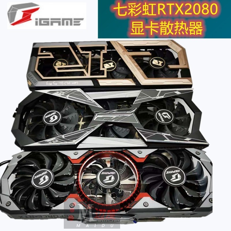 散熱風扇 顯卡風扇 替換風扇 全新七彩虹2070/RTX2080TI Advenced  VULCAN火神 水神顯卡散熱