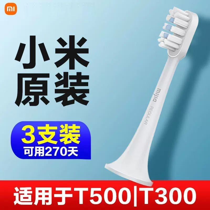 小米電動牙刷頭米家聲波電動牙刷t500/t300通用原裝軟毛替換頭