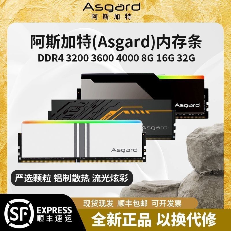 ♞現貨速發#高品質阿斯加特 DDR4臺式機內存條8G/16G/32G/3200/3600女武神燈條TUF