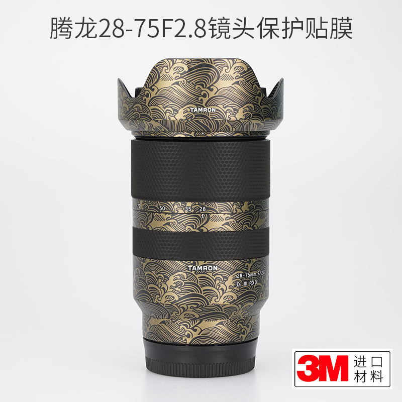 ♞,♘美本堂 適用於騰龍28-75 F2.8鏡頭保護貼膜2875一代磨砂貼紙迷彩貼皮3M
