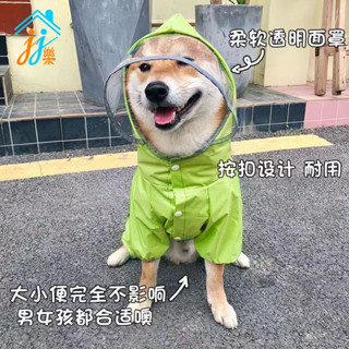 中型小型犬雨衣四腳全包泰迪狗雨披防水貴賓雪納瑞柴犬狗雨天衣服