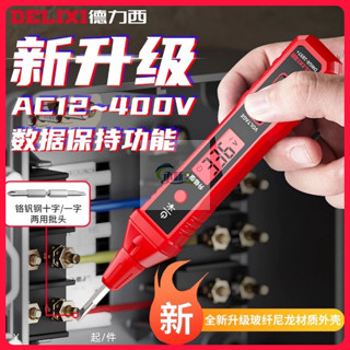 臺灣出貨 德力西 R2897升級款 電筆 萬用電表 非接觸驗電筆 萬用表 驗電 測電 試電筆 檢電筆 電線檢測