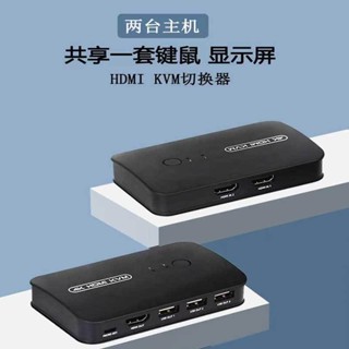 ♞,♘HDMI KVM 切換器 ｜ 2切1 4切1 8K高畫質HDMI訊號切換轉接器 多電腦連接送KVM線
