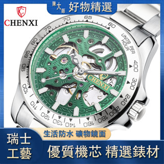 【陳大師】廠家直銷 全自動機械機芯 CHENXI高質感鏤空全自動機械錶時尚水鬼夜光防水鋼帶機械錶
