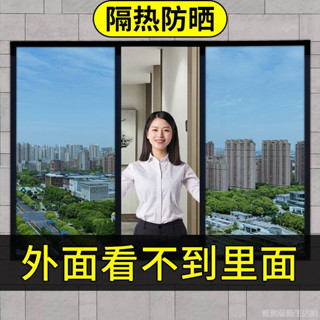 門窗玻璃貼 防曬玻璃貼 鏡面玻璃貼 單向透視玻璃貼 單向玻璃貼 遮光玻璃貼 窗戶貼紙防走光膜單向透視隱私防窺防曬隔熱玻璃