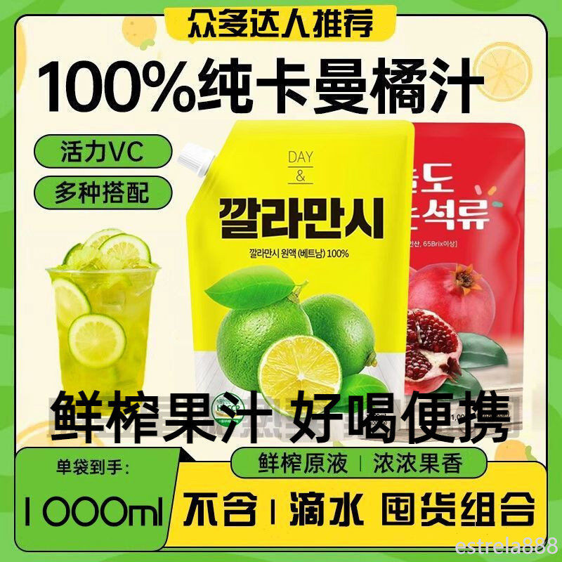 韓國原裝進口果汁卡曼橘原液紅石榴原漿果汁飲袋裝1l裝檸檬汁濃縮原汁水果汁