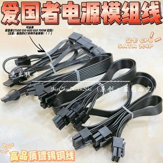 現貨 愛國者電源模組線舊版GT500 GT550 GT600 GT650 GT700顯示卡CPU硬碟