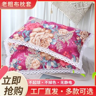 現貨 新品熱賣 枕套單人雙人通用 【回頭客7080人】純棉加厚老粗布花邊枕套一對成年情侶兒童單人學生大中小號枕頭套