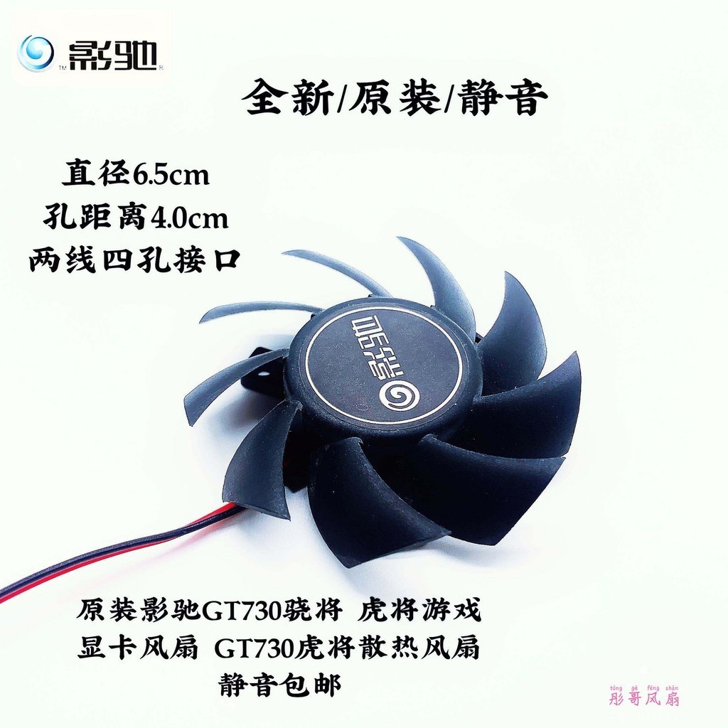 原裝影馳GT730驍將 虎將遊戲顯卡風扇 GT730虎將散熱風扇靜音包郵
