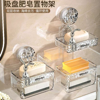吸盤透明皂盒免打孔壁掛式家用高檔浴室收納架雙層抽屜