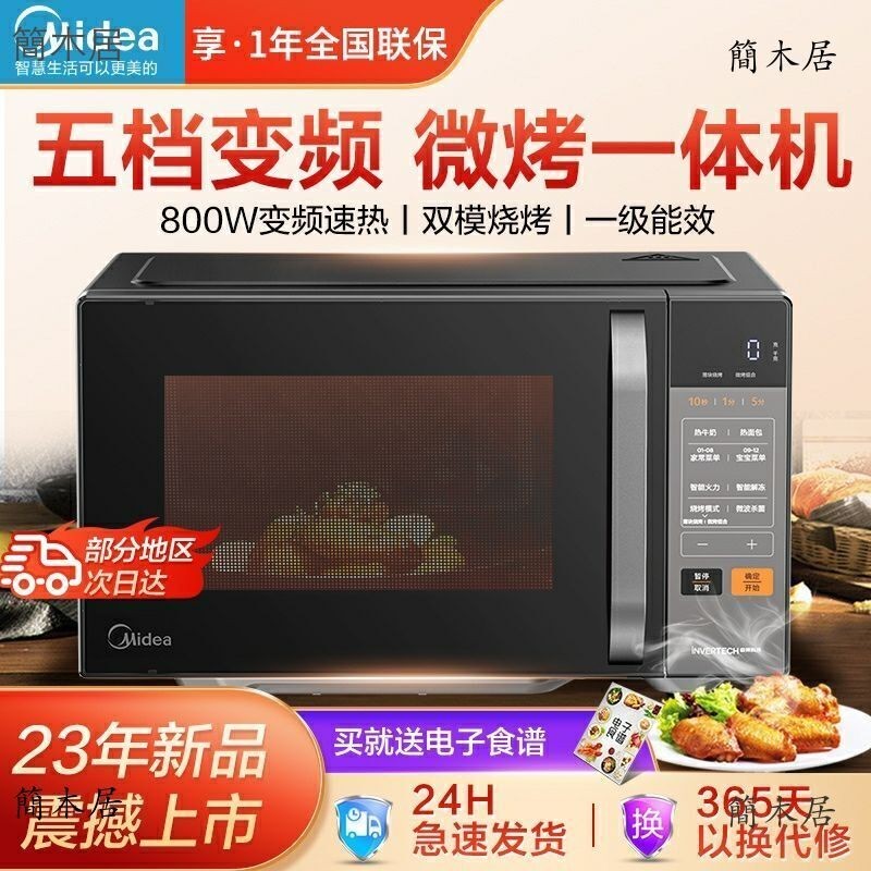 【簡木居】 美的20L變頻800W微蒸烤一體微波爐家用一級能效大平板烤箱省電C2A