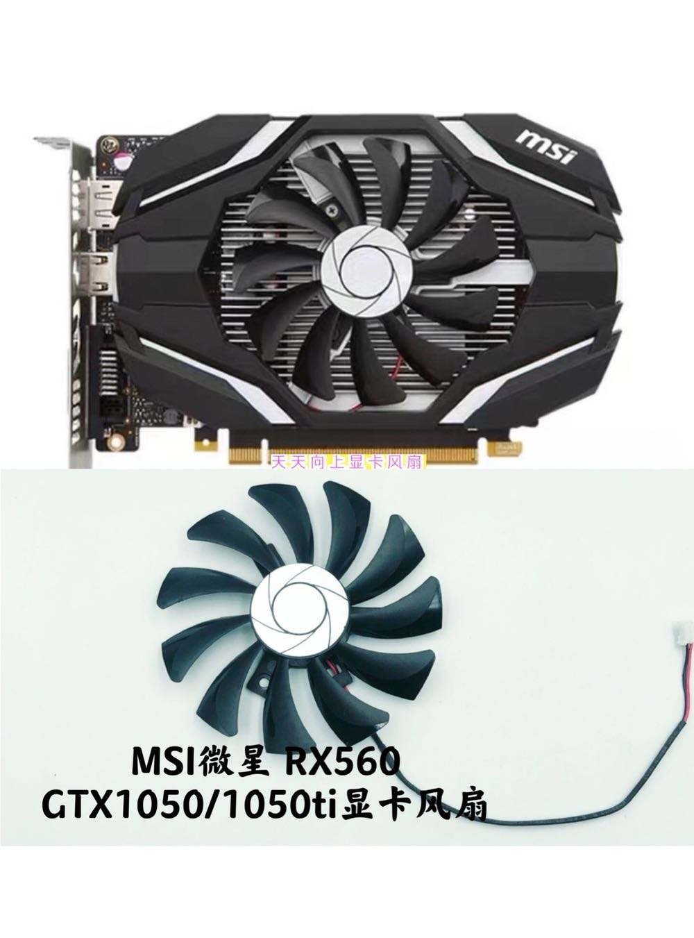 MSI微星 RX560 GTX1050/1050ti AERO ITX 顯卡風扇 HA9010H12SF-Z