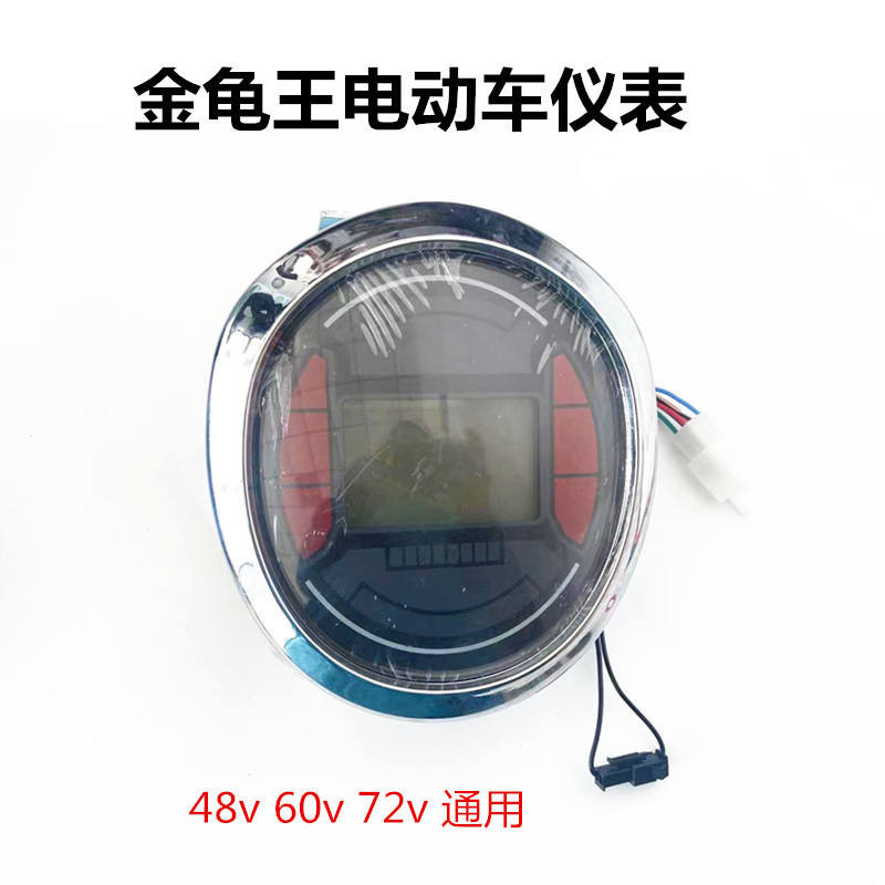 金龜王電動車液晶里程速度電量碼錶前擋風板液晶儀表盤48v60v72v
