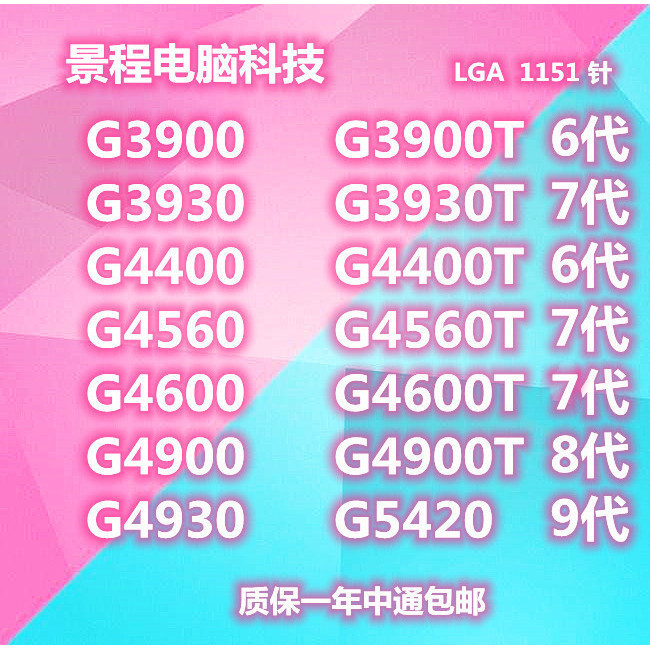 ♞,♘[特價速發]景程 G3900 G4600 3930 4400 4560 臺式機散片CPU LGA1151接口