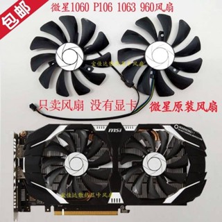 微星GTX1060 P106 960 3G 6G飆風顯卡風扇 HA9010H12F-Z 靜音