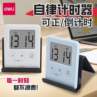 【萬該品牌】得力電子計時器兒童專用學習作業自律提醒定時器學生兩用磁吸鬧鐘