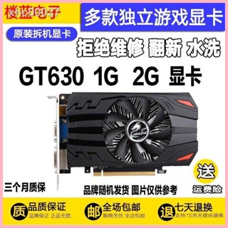 ♞,♘,♙【】??拆機原裝 GT630 1G 2G 650遊戲獨立顯示卡臺式機