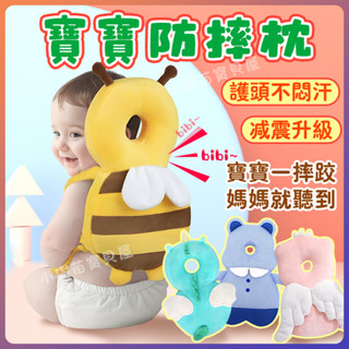 臺灣出貨 寶寶學步防摔枕 透氣嬰兒防摔枕頭 學步護頭枕 幼兒學步神器 防撞帽 透氣減震設計 可調節綁帶 防後仰跌倒護頭