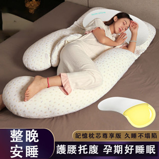 孕婦枕 護腰託腹枕頭 側睡枕頭 託腹U型枕 睡覺抱枕 側臥抱枕 可拆洗孕期用品 專用靠墊