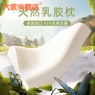 【大家樂甄選】 泰國乳膠枕頭天然橡膠枕芯家用成人護頸椎助睡眠宿舍單人學生枕