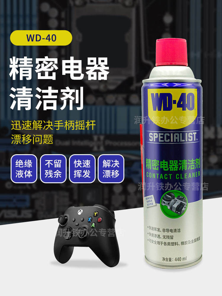 特惠/ wd40精密電器清潔劑 手柄搖桿漂移儀器主機板電路板清潔劑 WD-40除鏽劑防護劑 替代CRC02016C精密電