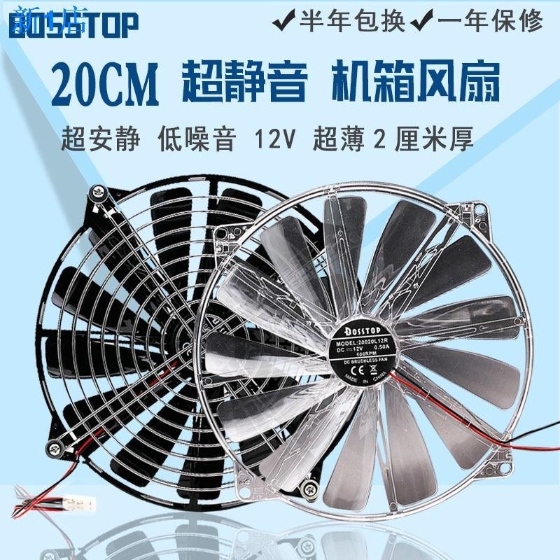 ♞,♘,♙24小時出貨=電腦機箱風扇 散熱器 臺式精品12V大尺寸20CM靜音超薄臺式電腦主機機箱風扇   20020散