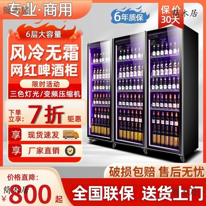 🔥簡木居🔥 酒水冷藏展示櫃啤酒櫃飲料櫃網紅冰櫃商用冷櫃三四門風冷酒吧冰箱