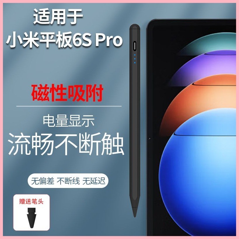 適用小米平板6SPro觸控筆手寫筆電容筆12.4英寸2024款小米6S Pro