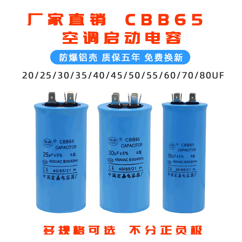 空調啟動電容 CBB65防爆空調電容壓縮機啟動電容器20/25/30/35/45/50UF 450V