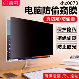 ♞,♘臺式電腦防窺膜顯示器防偷窺膜24寸防窺片顯示屏防監控防窺屏膜聯想AOC貼膜19擋板21/23.8/27隱私螢幕保護