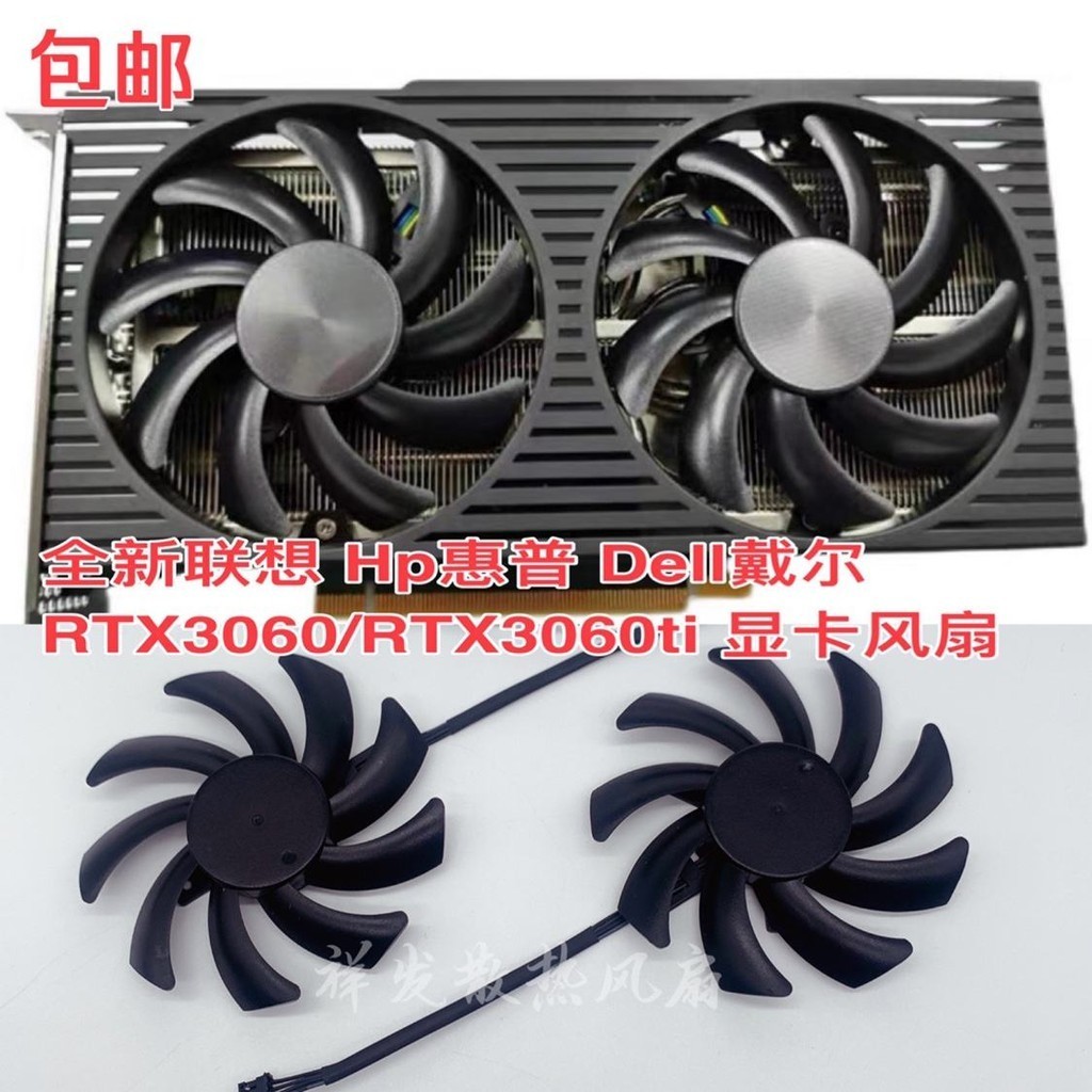 全新聯想/惠普/戴爾 RTX3060/RTX3060TI 顯卡風扇