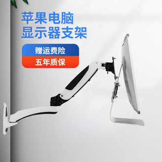♞【顯示器支架】長臂猿蘋果IMAC一件式機電腦支架顯示器支架顯示器伸縮臂螢幕支架