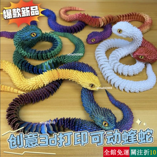 精選 3D列印玩具蝰蛇全身關節可動模擬動物模型禮物擺件小青白蛇ks FUCL yqg