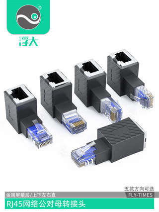 免運#超好# rj45公對母網線轉接頭直角彎頭延長轉接器電腦上網加長RJ45水晶頭分接介面90度直通頭千兆網路
