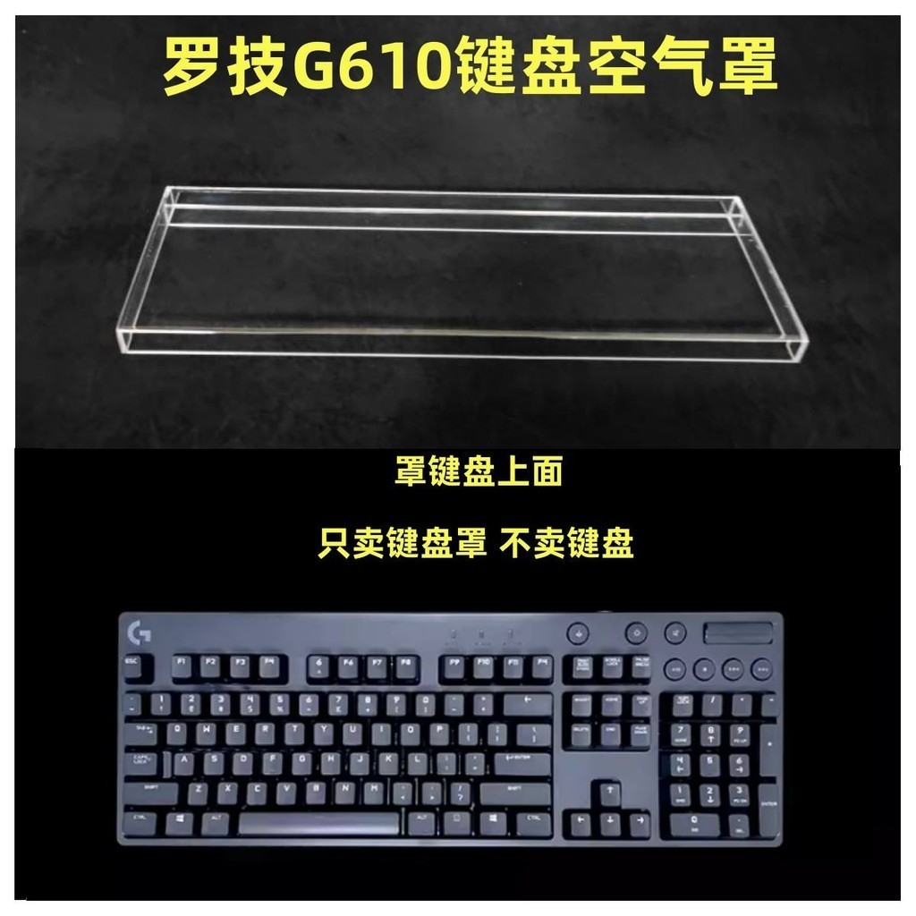 羅技G610機械鍵盤透明亞克力防塵罩鍵帽保護罩