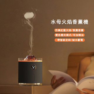 加濕器 香薰 創意擺件 迷你火山熔巖 香薰機 小型家用酒店usb 七彩氛圍燈 火焰加濕器 車載香薰 創意禮物 生日禮物